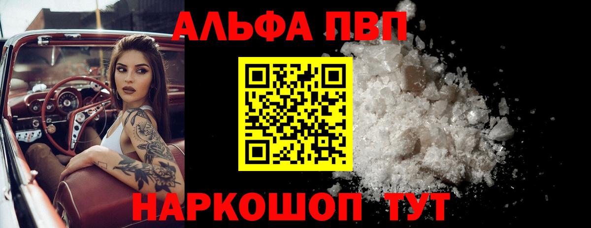 Alpha-PVP крисы CK Елец