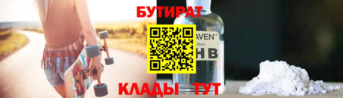 Елец  Бутират 1.4BDO  БУТИРАТ  Вход с VPN 