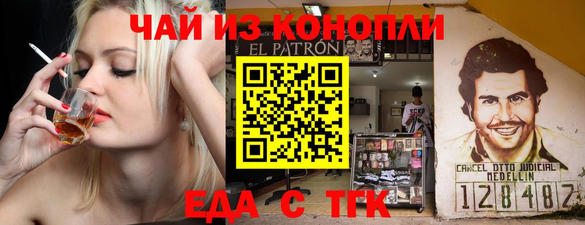 Еда ТГК конопля  Вход с VPN  Елец 