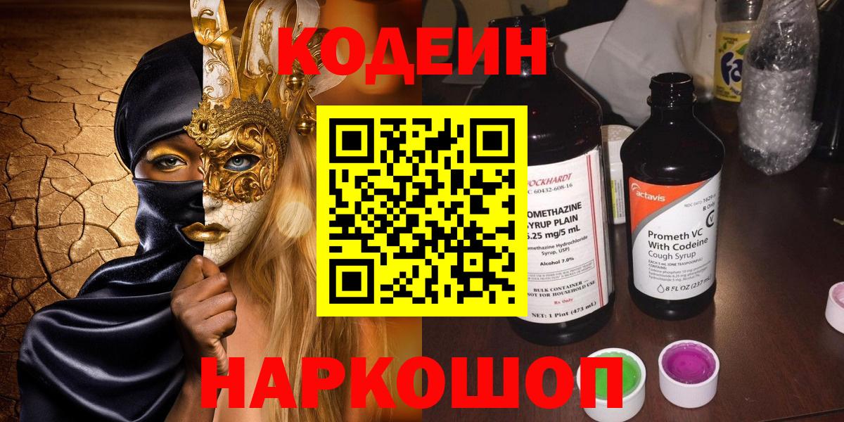 Кодеин напиток Lean (лин) Елец