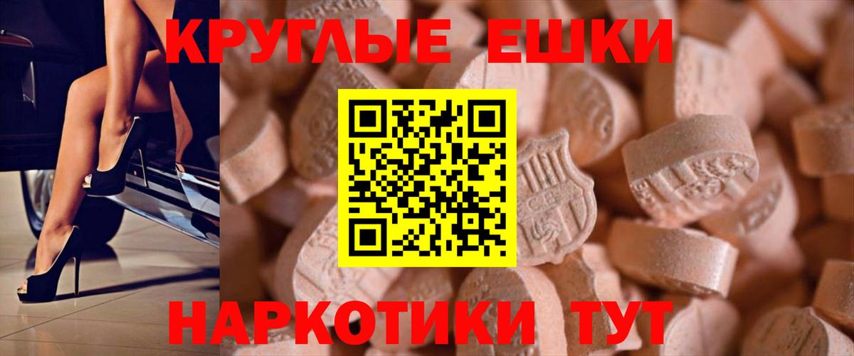 Ecstasy круглые Елец