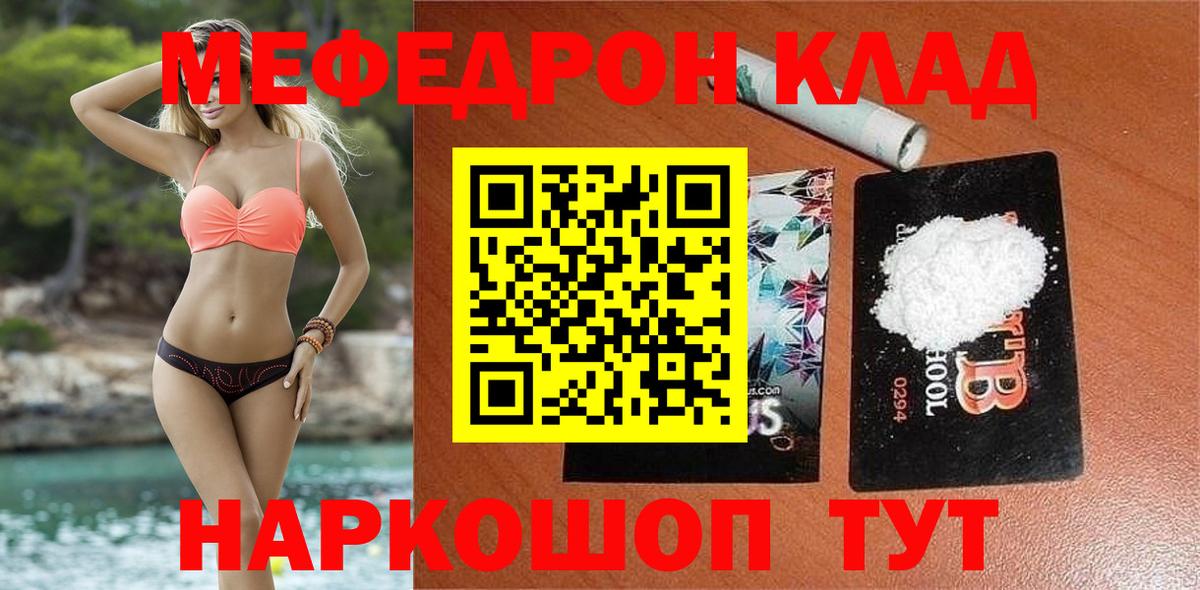 Мефедрон кристаллы Елец