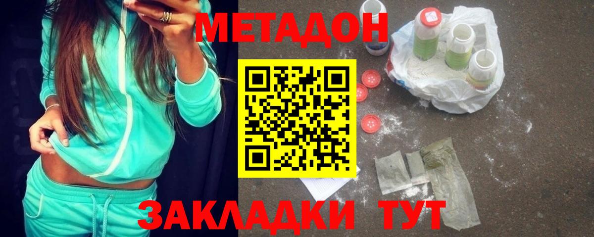МЕТАДОН белоснежный Елец